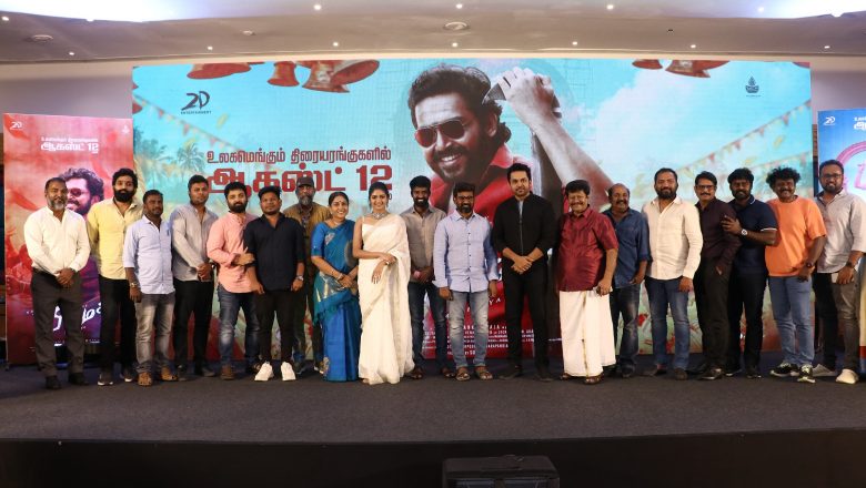 ஆகஸ்ட் 12ம் தேதி பிரமாண்டமாக வெளியாகும் விருமன்