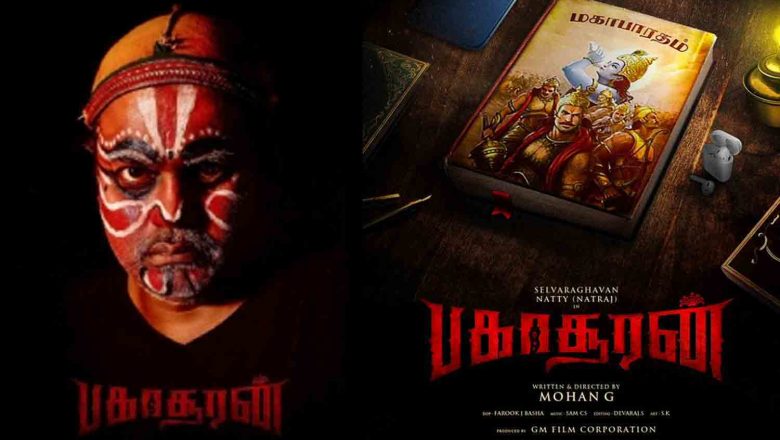 வைரலாகும் ‘பகாசூரன்’ படத்தின் டீசர்!