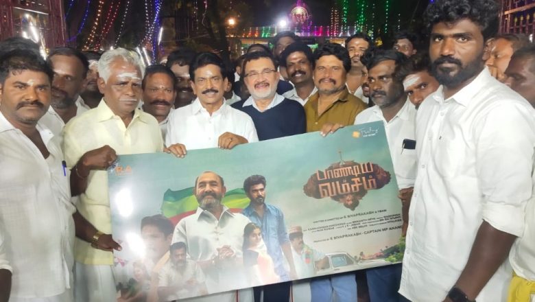 கிராமத்து அரசியலை பதிவு செய்த ‘பாண்டிய வம்சம்’..!