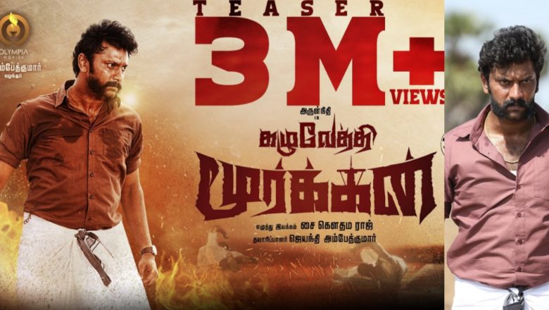 இணைய ரசிகர்களை அதிகம் ஈர்த்த அருள்நிதியின் மிரட்டலான “கழுவேத்தி மூர்க்கன்”