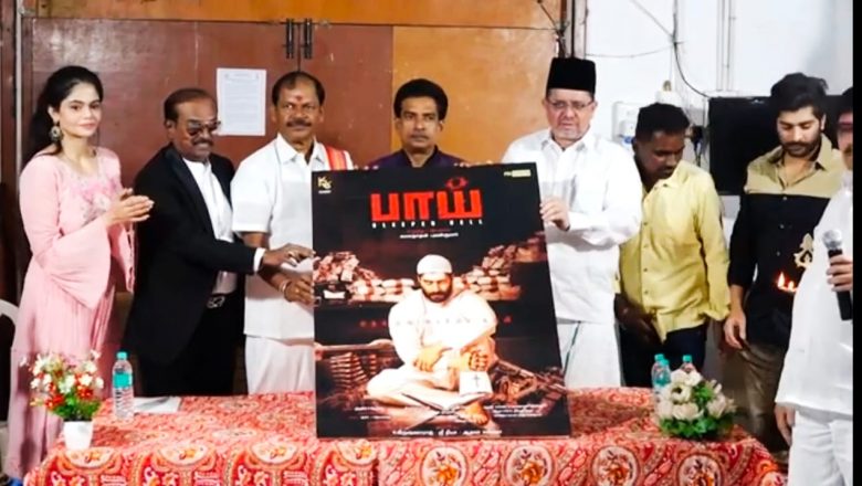 இந்து, முஸ்லிம், கிறிஸ்தவ, மதத் தலைவர்கள் இணைந்து வெளியிட்ட “பாய் – Sleeper Cells” பட ஃபர்ஸ்ட் லுக் போஸ்டர்!