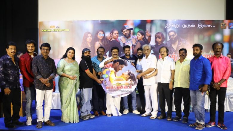 லாக் டவுன் டைரி பட இசை, டிரெய்லர் வெளியீட்டு விழா