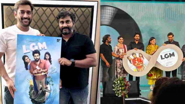 தோனி மற்றும் சாக்ஷி தோனி வெளியிட்ட LGM படத்தின் இசை மற்றும் ட்ரைலர்