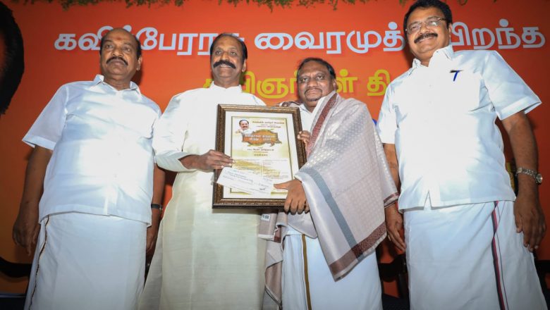 கவிஞர் வைரமுத்துவின் கவிஞர்கள் திருநாள் விருதை கவிஞர் ஆரூர் தமிழ்நாடன் பெற்றார்!
