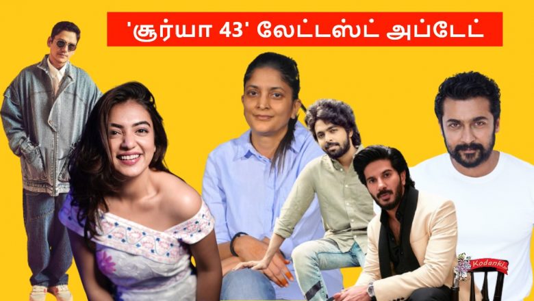 ‘சூர்யா 43’ காக மீண்டும் இணையும் தேசிய விருது கூட்டணி