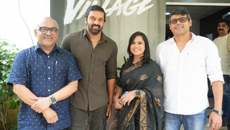 பிரைம் வீடியோ வழங்கும் “தி வில்லேஜ்” சீரிஸின் டிரெய்லர் வெளியீட்டு விழா