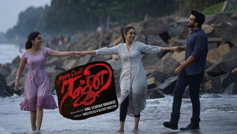 “அவள் பெயர் ரஜினி” விமர்சனம் 2.5/5