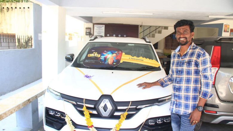 இயக்குனர் மணிவர்மனுக்கு கார் பரிசளித்த ஒரு நொடி தயாரிப்பாளர்கள்!