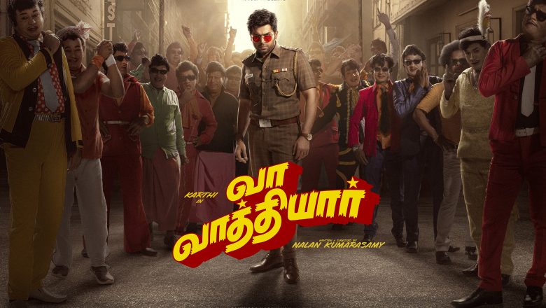 கார்த்தி நடிக்கும் ‘வா வாத்தியார்’ படத்தின் ஃபர்ஸ்ட் லுக் வெளியீடு!