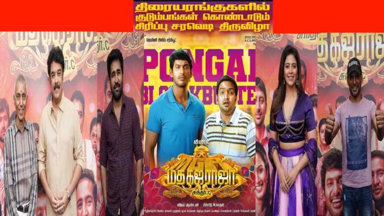 காமெடிக்கு என்றும் குறையாத மவுசு! பொங்கல் ரேசில் முதல் வாரத்தில் 50 கோடியை நெருங்கும் மதகஜராஜா!!