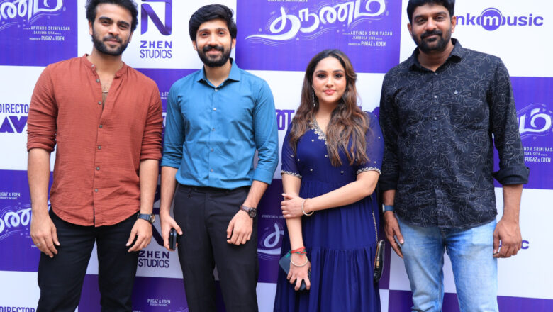 “தருணம்” பொங்கல் கொண்டாட்டமாக ஜனவரி 14ஆம் தேதி உலகமெங்கும் வெளியாகிறது !!