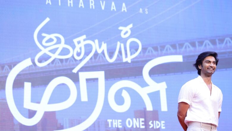 Dawn Pictures தயாரிப்பில் ஆகாஷ் பாஸ்கரன் இயக்கும் “இதயம் முரளி” பட டைட்டில் மற்றும் டீசர் வெளியீட்டு விழா!!