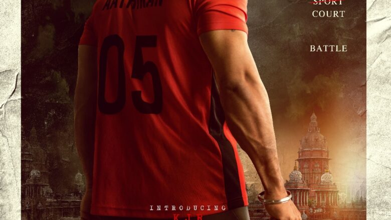 ‘அங்கீகாரம் ‘ திரைப்படத்தின் ஃபர்ஸ்ட் லுக்!