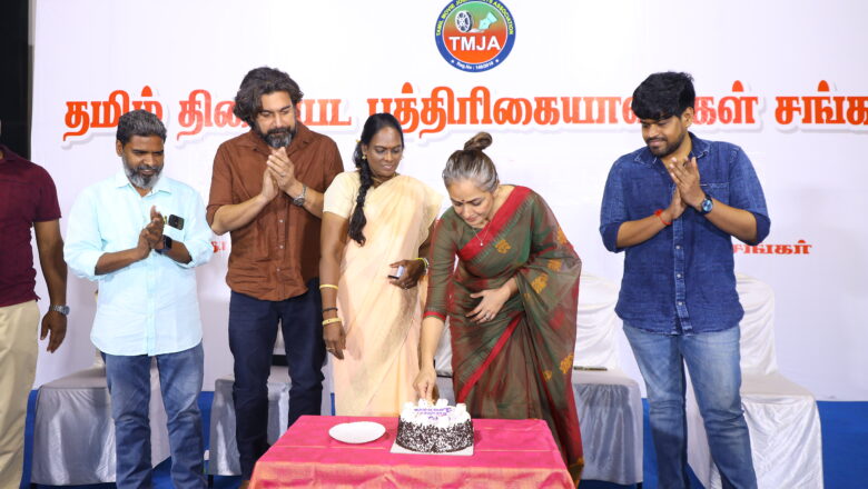 தேசியவிருது பெறுவதற்கு முதன்முதலில் ஆதரவளித்து மக்களிடம் பார்க்கிங் படத்தை கொண்டு சென்ற பத்திரிகையாளர்களுக்கு நன்றி – TMJA விழாவில் இயக்குனர் ராம்குமார் நெகிழ்ச்சி