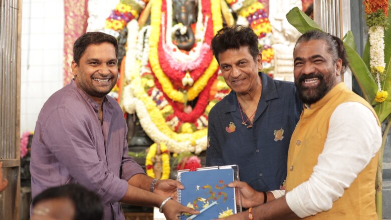 செப்டம்பர் 3ம் தேதி தொடங்கும் சிவராஜ்குமாரின் புதிய படம்!