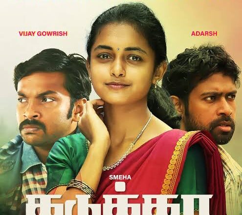 “கடுக்கா” ரசிக்கும் சினிமாவா? கோடங்கி விமர்சனம் 3.5/5