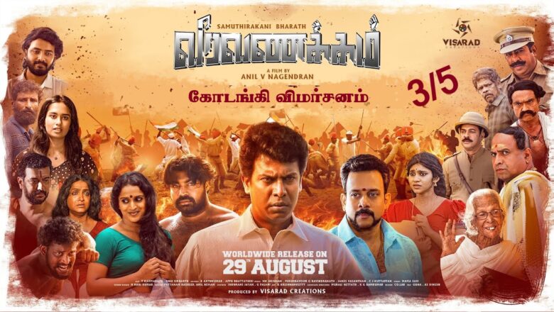 ‘வீரவணக்கம்’ கோடங்கி விமர்சனம் 3/5