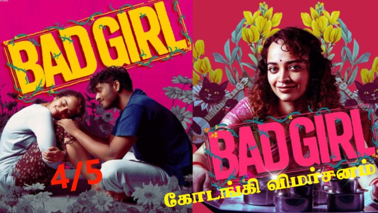 பேட் கேர்ள் கோடங்கி விமர்சனம் 4/5