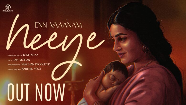 கெனீஷா இசையில் பாடலாசிரியராக மாறிய ரவி மோகன்!