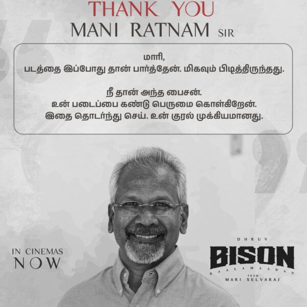 பைசன் இயக்குனர் மாரிசெல்வராஜை பாராட்டிய மணிரத்னம்!