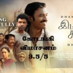 இட்லி கடை கோடங்கி விமர்சனம் 3.5/5