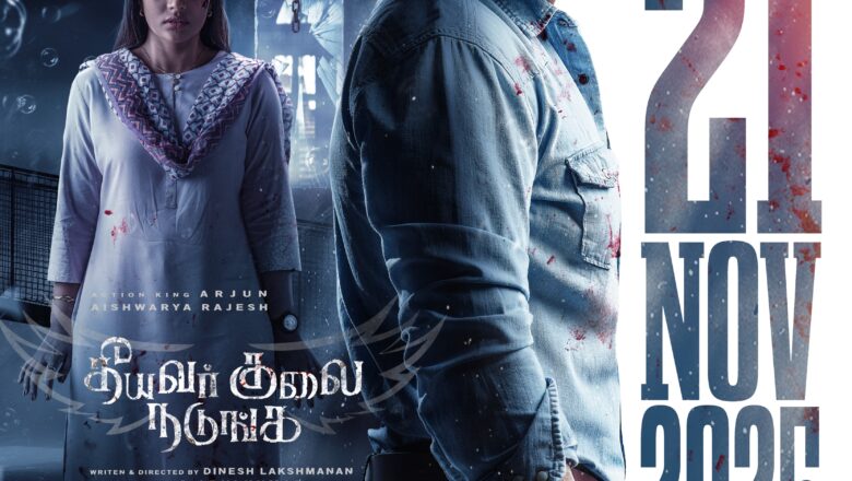 அர்ஜுன் – ஐஸ்வர்யா ராஜேஷ் நடிக்கும், ‘தீயவர் குலை நடுங்க’ படம் வரும் நவம்பர் 21 ஆம் தேதி ரிலீஸ்!