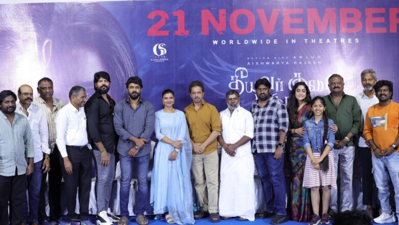 அர்ஜுன் – ஐஸ்வர்யா ராஜேஷ் நடிக்கும், ‘தீயவர் குலை நடுங்க’ படத்தின் பத்திரிக்கையாளர் சந்திப்பு !!