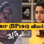 ‘பிபி180’ (BP180) திரைப்பட விமர்சனம் 3/5