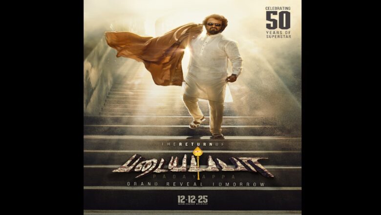 டிசம்பர் 12 ஆம் தேதி உலகமெங்கும் திரையரங்குகளில் மீண்டும்“படையப்பா” ரிட்டர்ன்ஸ்!!