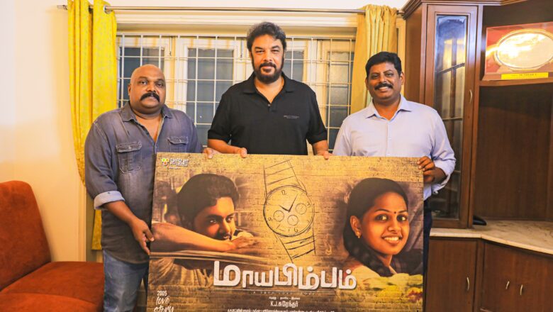 சுந்தர் சி வெளியிட்ட மாயபிம்பம்‌ படத்தின் போஸ்டர்!