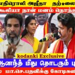 “திமுக கைகூலி” அவதூறு எதிரொலி அஜீதா தற்*லை முயற்சி..!