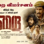 சிறை விமர்சனம் 3.5/5