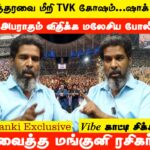 உத்தரவை மீறி TVK கோஷம்…ஷாக் ஆன விஜய்…கோடிகளில் அபராதம் விதிக்க மலேசிய போலீஸ் முடிவு..!?