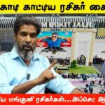 விஜய் மேடையில் இருக்கும் போது Tvk கொடி காட்டிய ரசிகர் கைது..!