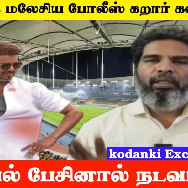 மலேசியாவில் அரசியல் பேசினால் நடவடிக்கை… ரோடு ஷோக்கு அனுமதி மறுப்பு?