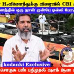 இயக்குனர் H.வினோத்துக்கு விரைவில் CBI சம்மன்..!? KODANKI EXCLUSIVE