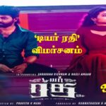 ‘டியர் ரதி’ பட விமர்சனம் 3/5