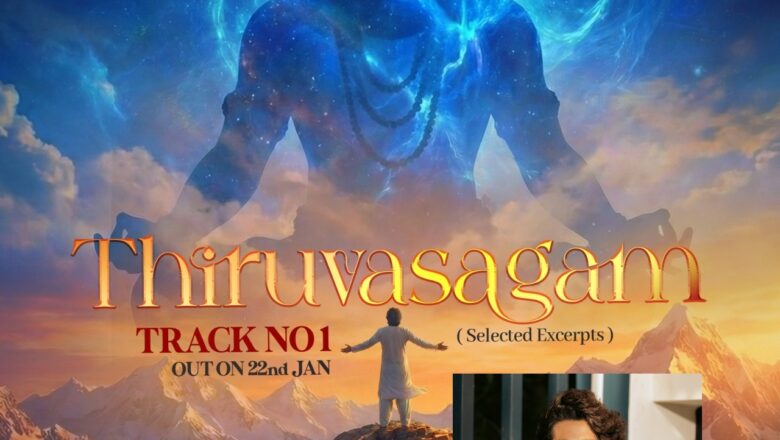 ஜி.வி. பிரகாஷ் குரலில் பிரதமர் மோடி ரசித்த திருவாசகம் முதல் பாடல், ஜனவரி 22ல் வெளியாகிறது !!