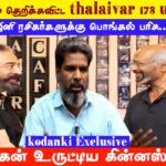 ரஜினி ரசிகர்களுக்கு  பொங்கல் பரிசு… ஜனநாயகன் உருட்டிய கின்னஸ் வடை..!