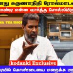 செட்டப் பேட்டியில் கொண்டையை மறைக்க மறந்த விஜய்! KODANKI EXCLUSIVE