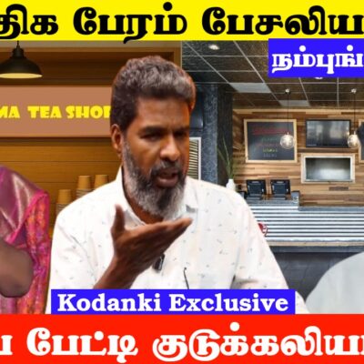 தேமுதிக பேரம் பேசலியாம்… விஜய் பேட்டி குடுக்கலியாம்… நம்புங்க மக்கா.. KODANKI EXCLUSIVE