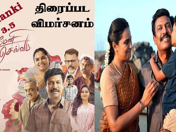 ’கார்மேனி செல்வம்’ திரைப்பட விமர்சனம் 3.5