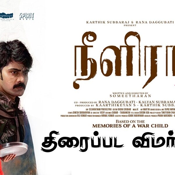 நீளிரா’ திரைப்பட விமர்சனம் 3.5/5