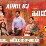 ’காளிதாஸ் 2’ திரைப்பட விமர்சனம்