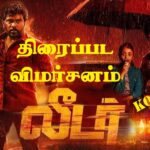 ’லீடர்’ திரைப்பட விமர்சனம் 3.5/5