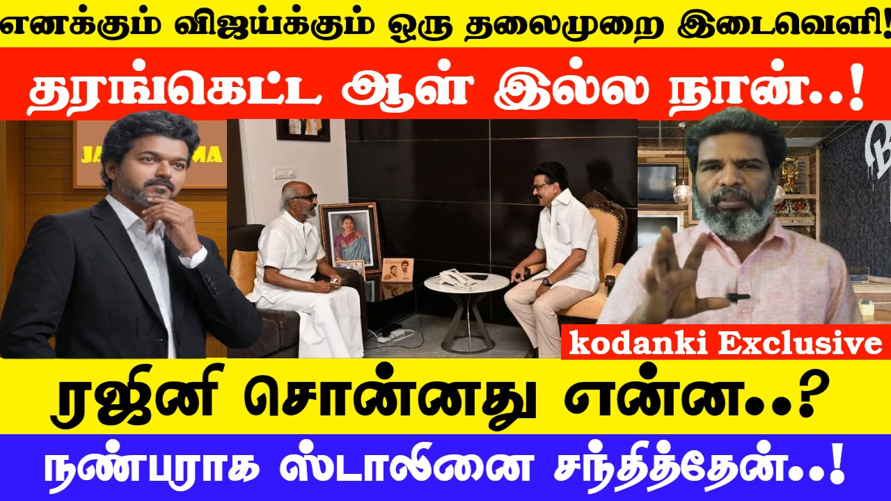 பொறாமையா எனக்கா… அப்படி தரங்கெட்ட ஆள் இல்ல நான்… ரஜினி திடீர் பதிலடி