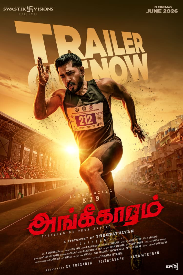 பாராட்டுக்களைக் குவிக்கும் ‘அங்கீகாரம்’ பட டிரெய்லர் !!