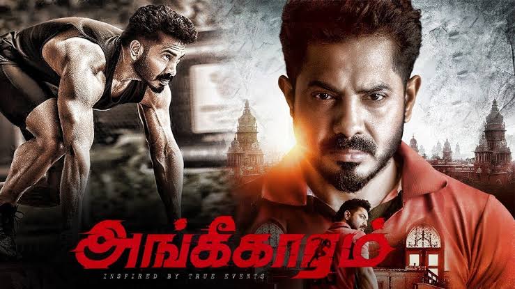 அங்கீகாரம் விமர்சனம் 3/5