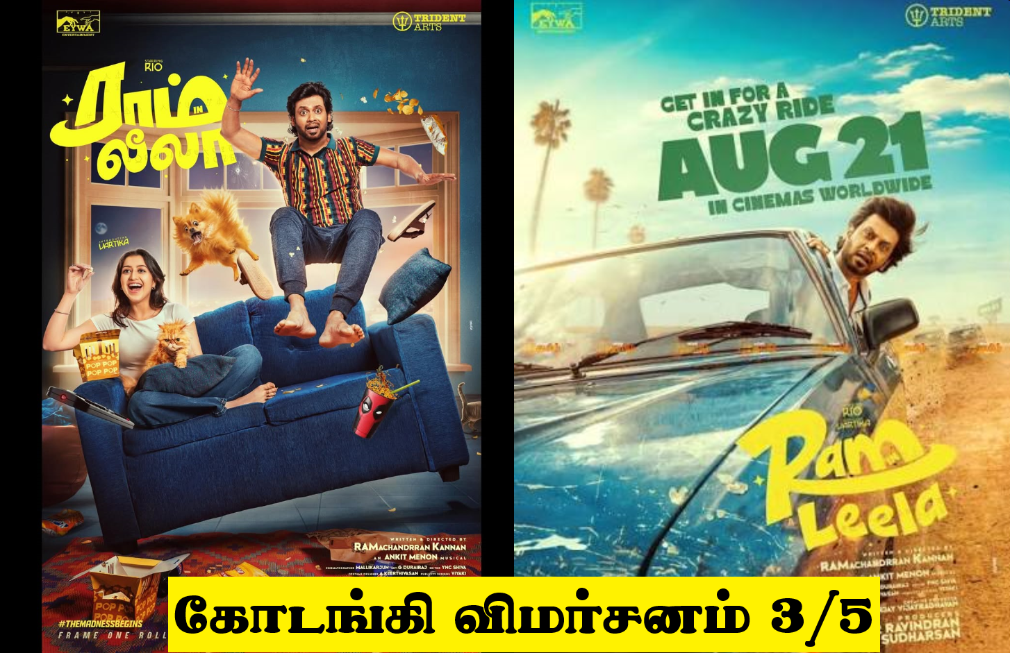 ராம் AND லீலா – கோடங்கி விமர்சனம் 3/5