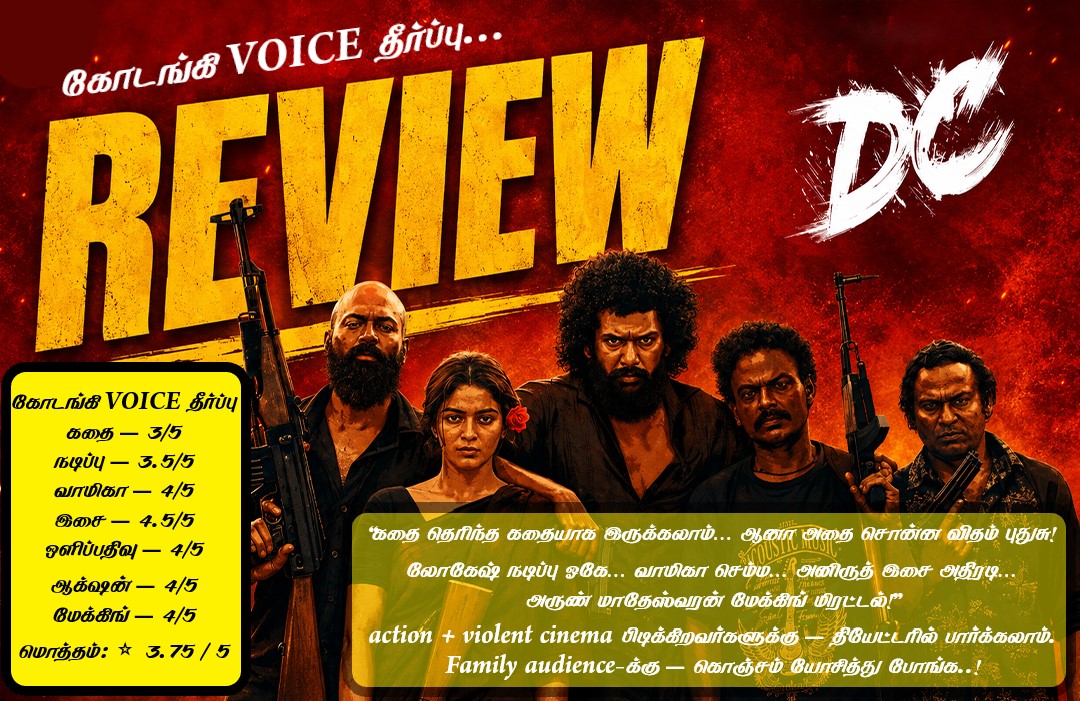DC — கோடங்கி சினிமா விமர்சனம் 3.75/5